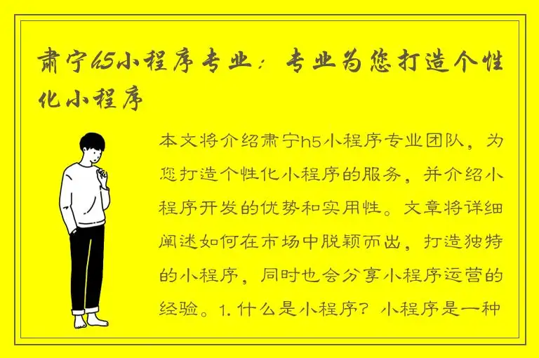 肃宁h5小程序专业：专业为您打造个性化小程序