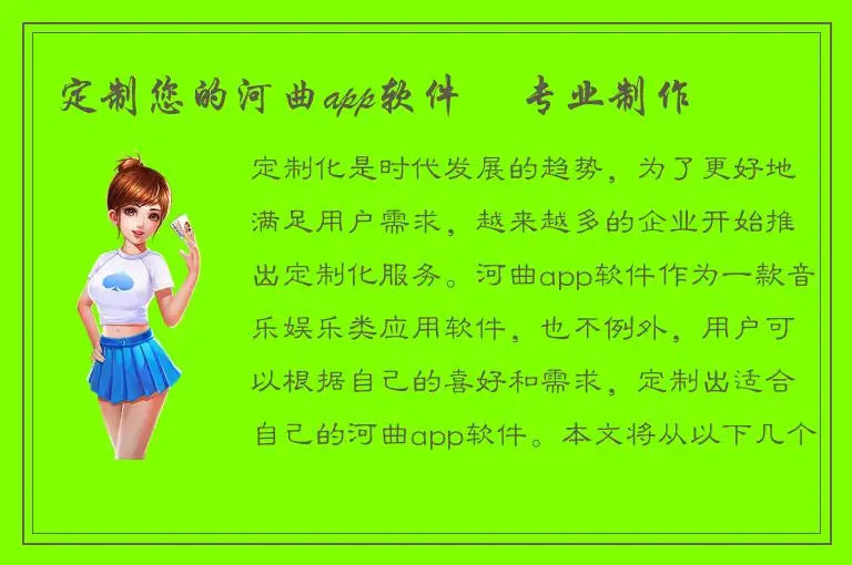 定制您的河曲app软件– 专业制作