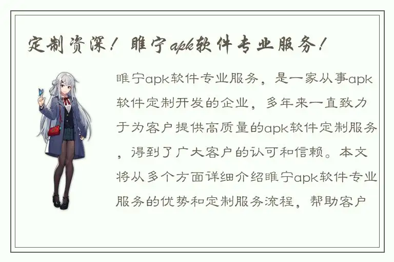 定制资深！睢宁apk软件专业服务！