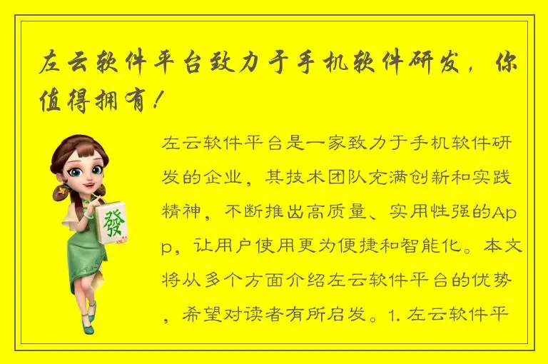 左云软件平台致力于手机软件研发，你值得拥有！