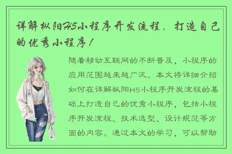 详解枞阳H5小程序开发流程，打造自己的优秀小程序！