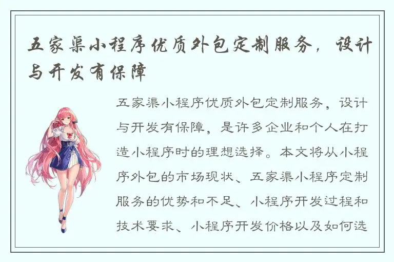 五家渠小程序优质外包定制服务，设计与开发有保障