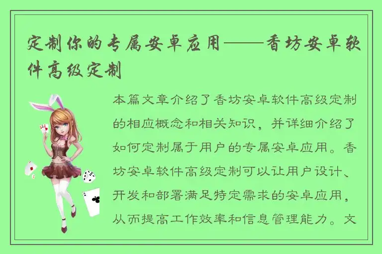 定制你的专属安卓应用——香坊安卓软件高级定制