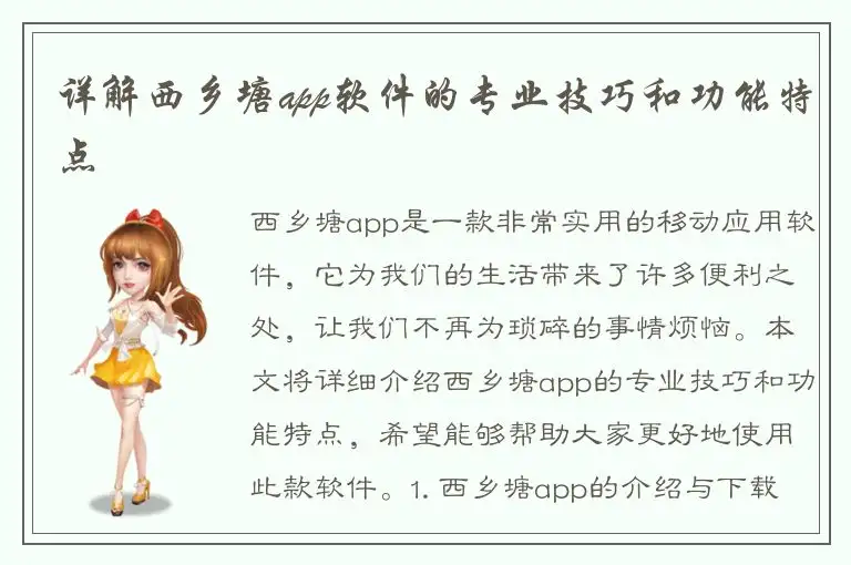 详解西乡塘app软件的专业技巧和功能特点