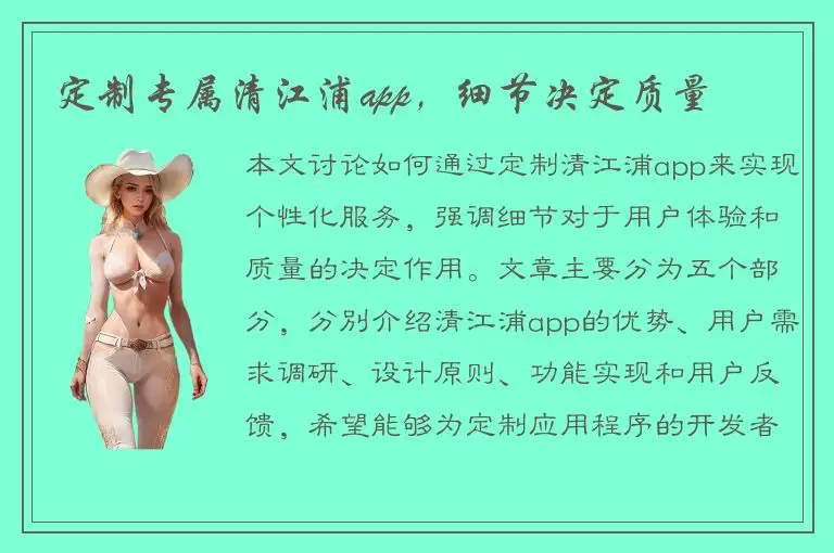 定制专属清江浦app，细节决定质量