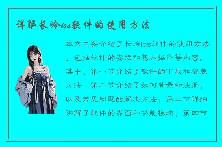 详解长岭ios软件的使用方法