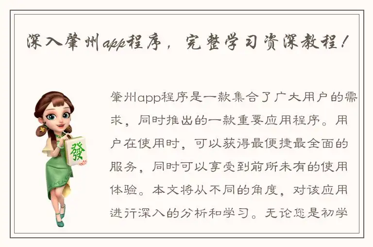 深入肇州app程序，完整学习资深教程！