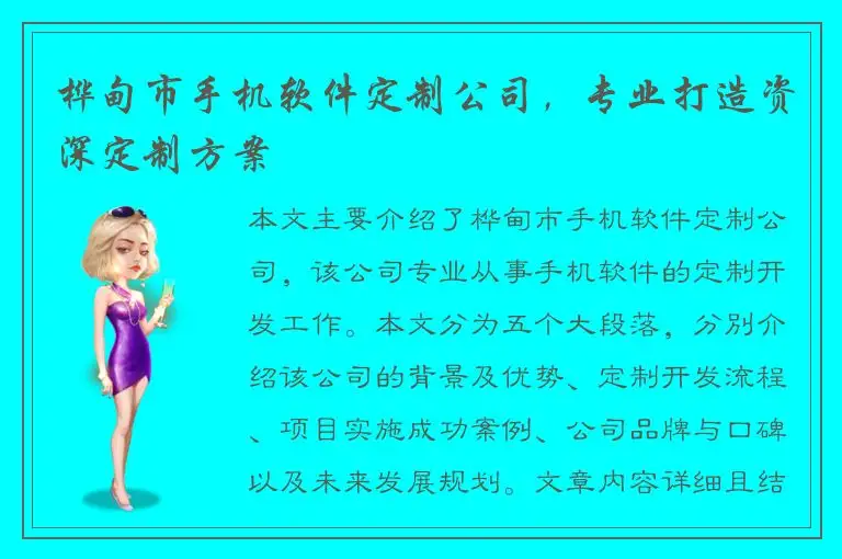 桦甸市手机软件定制公司，专业打造资深定制方案