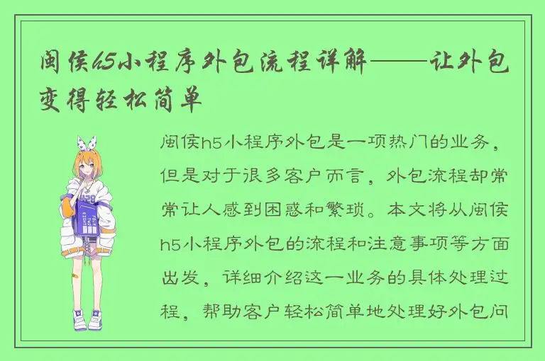 闽侯h5小程序外包流程详解——让外包变得轻松简单