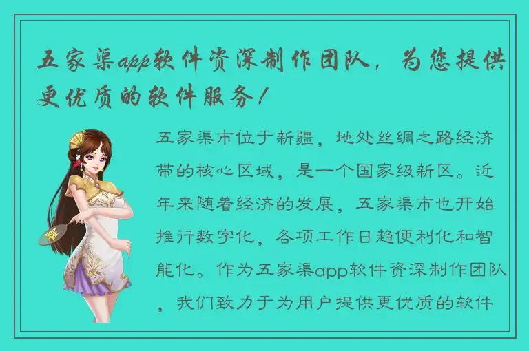 五家渠app软件资深制作团队，为您提供更优质的软件服务！