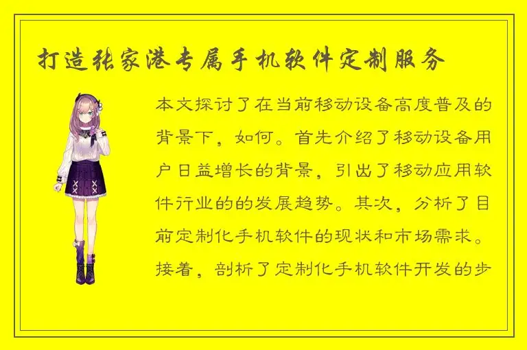 打造张家港专属手机软件定制服务