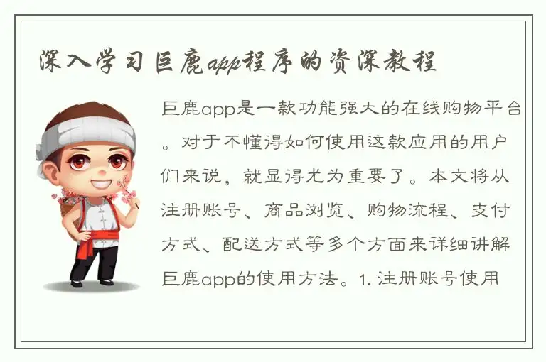 深入学习巨鹿app程序的资深教程