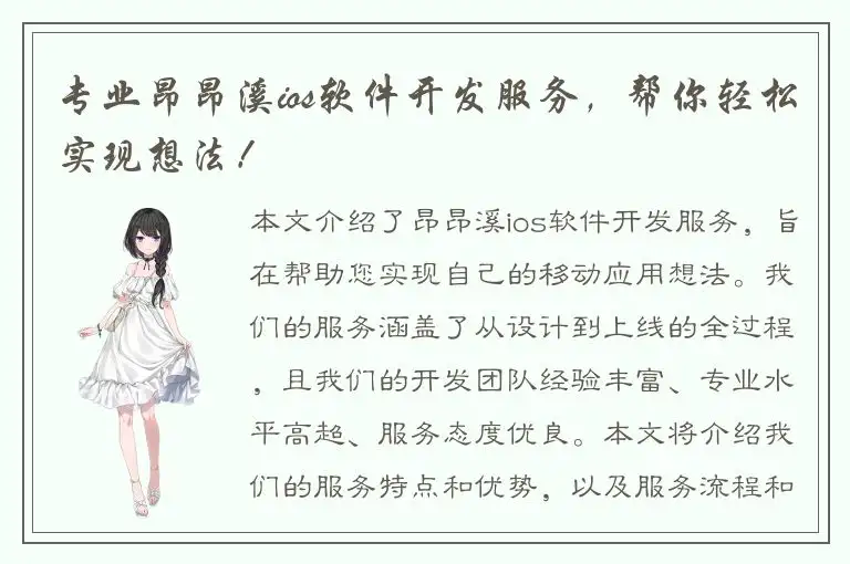 专业昂昂溪ios软件开发服务，帮你轻松实现想法！