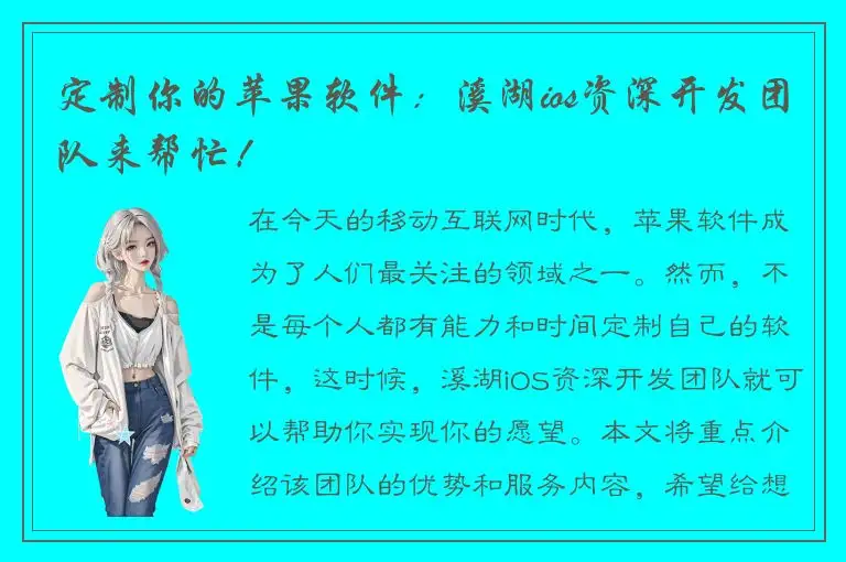定制你的苹果软件：溪湖ios资深开发团队来帮忙！