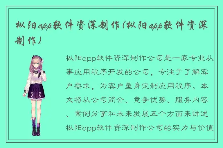 枞阳app软件资深制作(枞阳app软件资深制作)