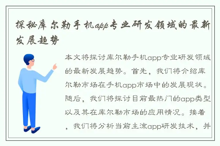 探秘库尔勒手机app专业研发领域的最新发展趋势