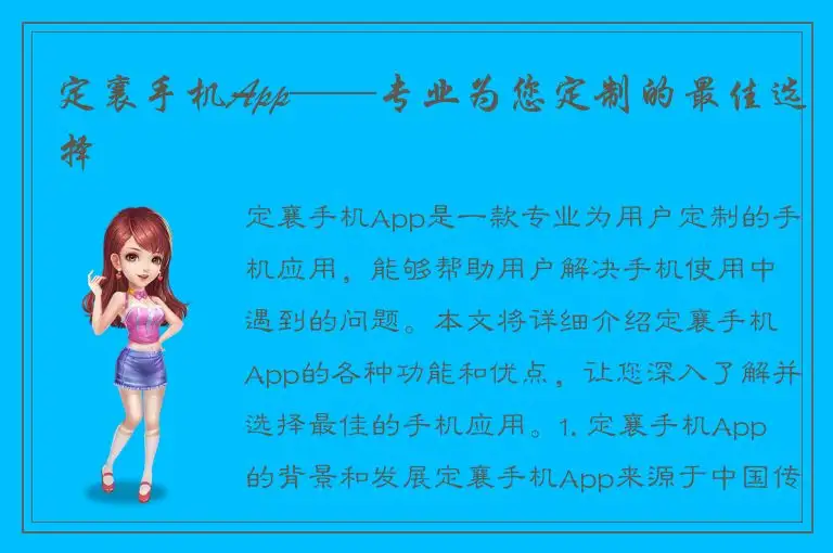 定襄手机App——专业为您定制的最佳选择
