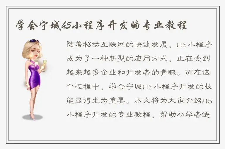 学会宁城h5小程序开发的专业教程