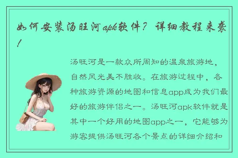 如何安装汤旺河apk软件？详细教程来袭！