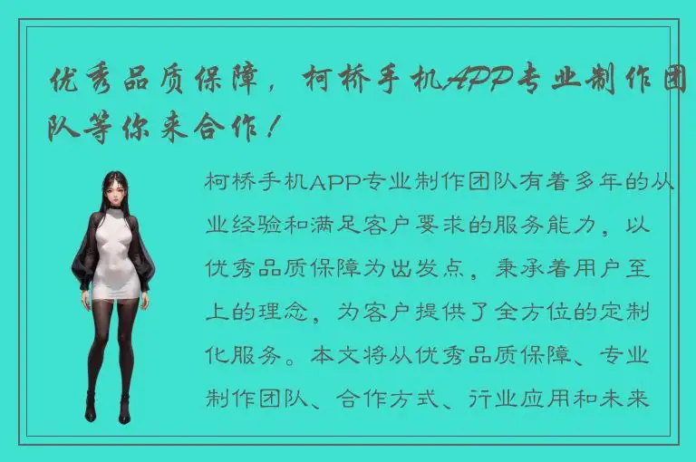 优秀品质保障，柯桥手机APP专业制作团队等你来合作！