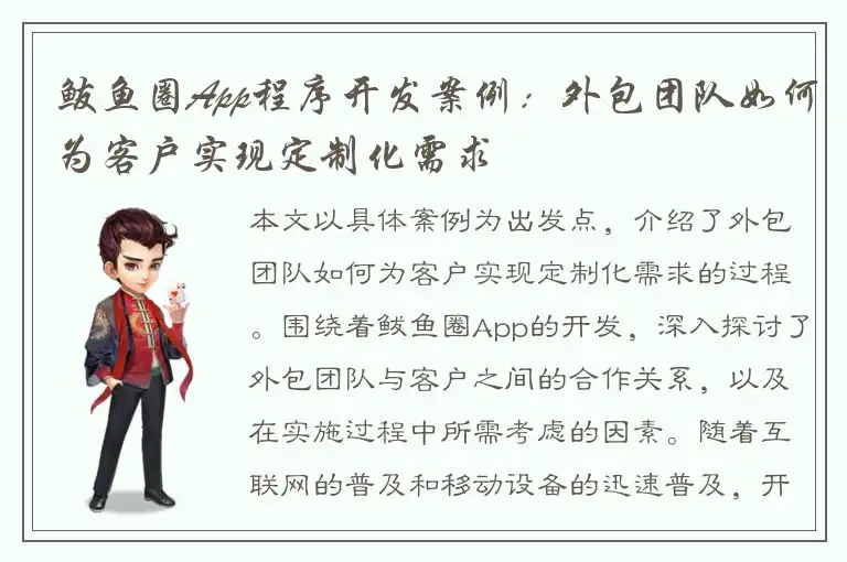 鲅鱼圈App程序开发案例：外包团队如何为客户实现定制化需求