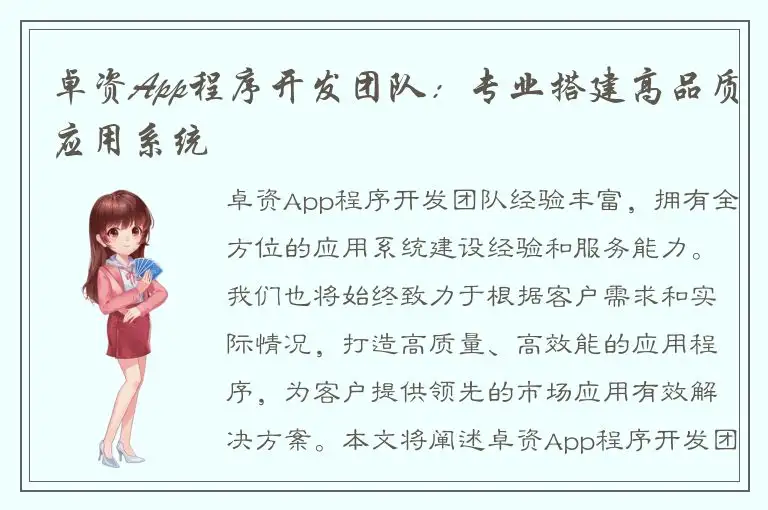 卓资App程序开发团队：专业搭建高品质应用系统