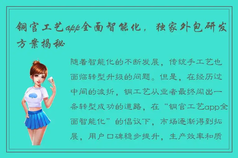 铜官工艺app全面智能化，独家外包研发方案揭秘