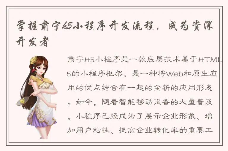 掌握肃宁h5小程序开发流程，成为资深开发者