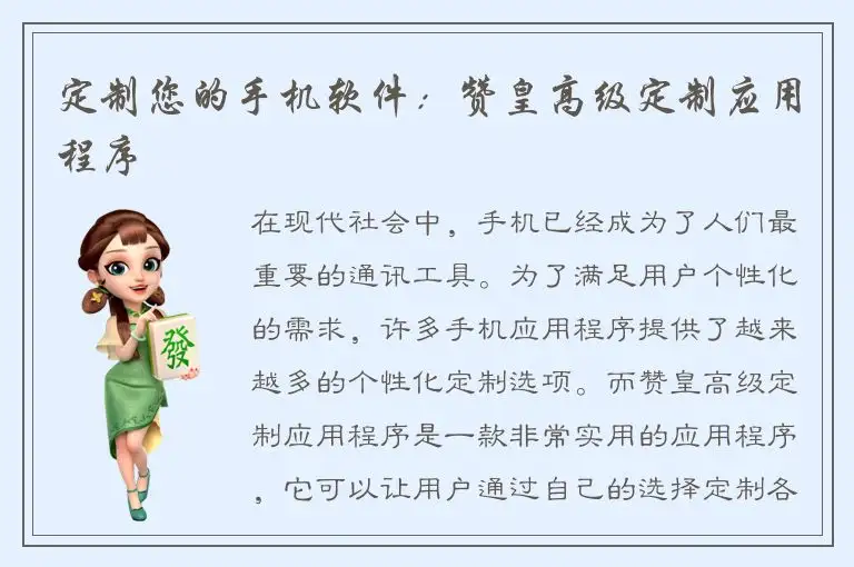 定制您的手机软件：赞皇高级定制应用程序
