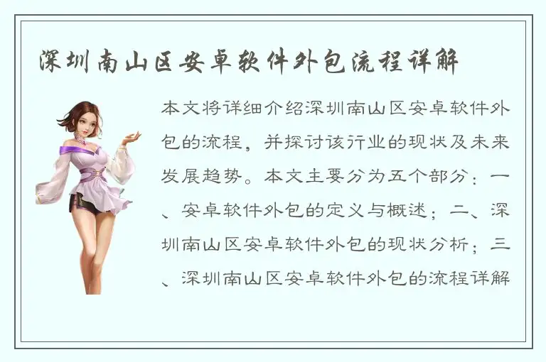 深圳南山区安卓软件外包流程详解