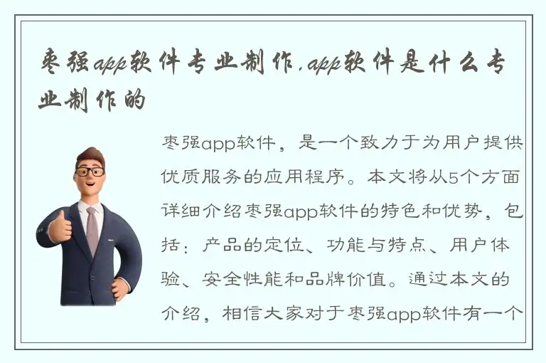 枣强app软件专业制作,app软件是什么专业制作的