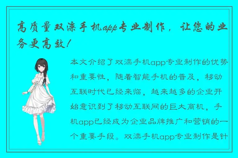 高质量双滦手机app专业制作，让您的业务更高效！