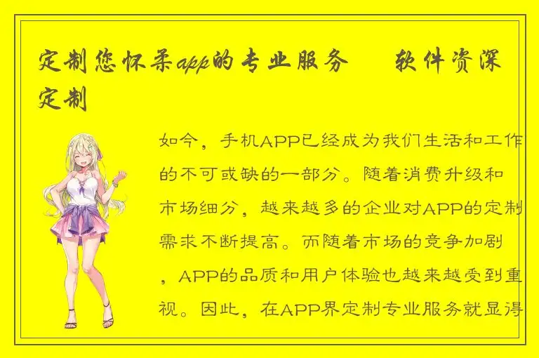 定制您怀柔app的专业服务 – 软件资深定制