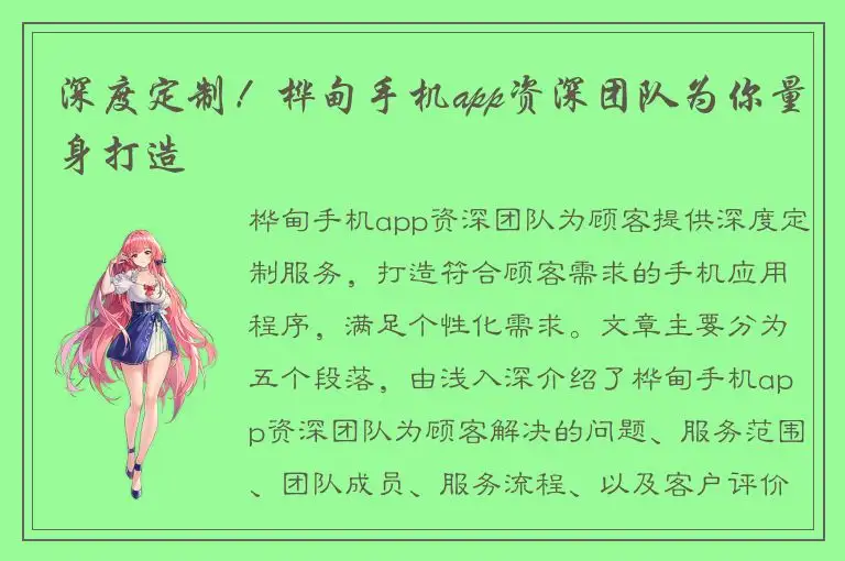 深度定制！桦甸手机app资深团队为你量身打造