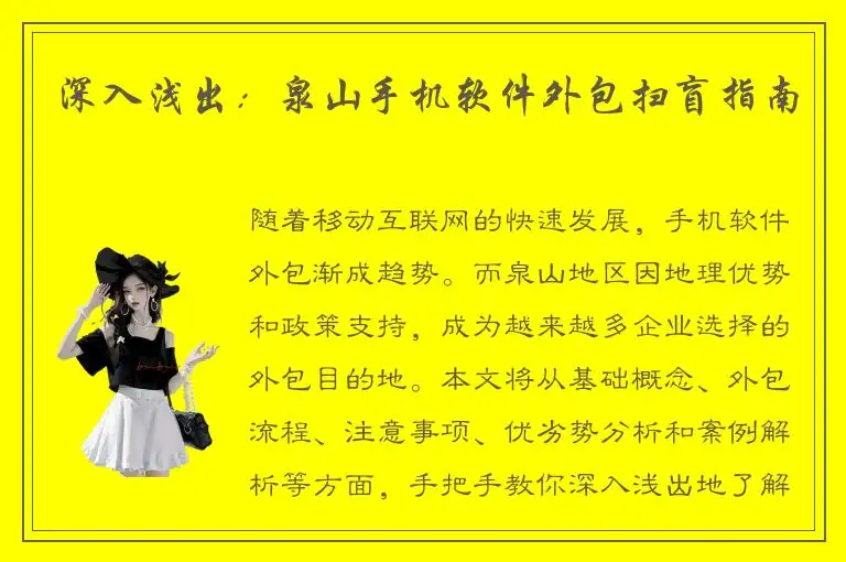 深入浅出：泉山手机软件外包扫盲指南