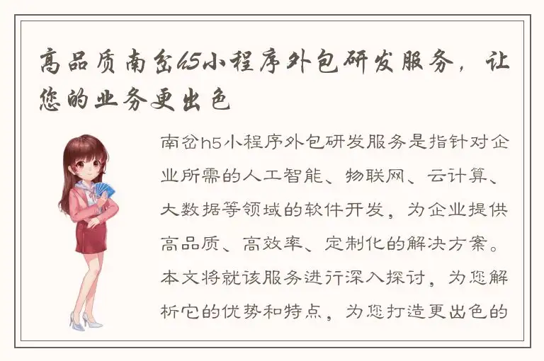 高品质南岔h5小程序外包研发服务，让您的业务更出色
