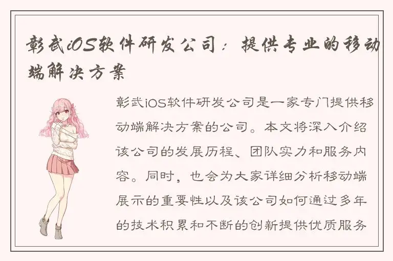 彰武iOS软件研发公司：提供专业的移动端解决方案