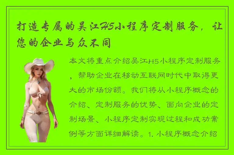 打造专属的吴江H5小程序定制服务，让您的企业与众不同