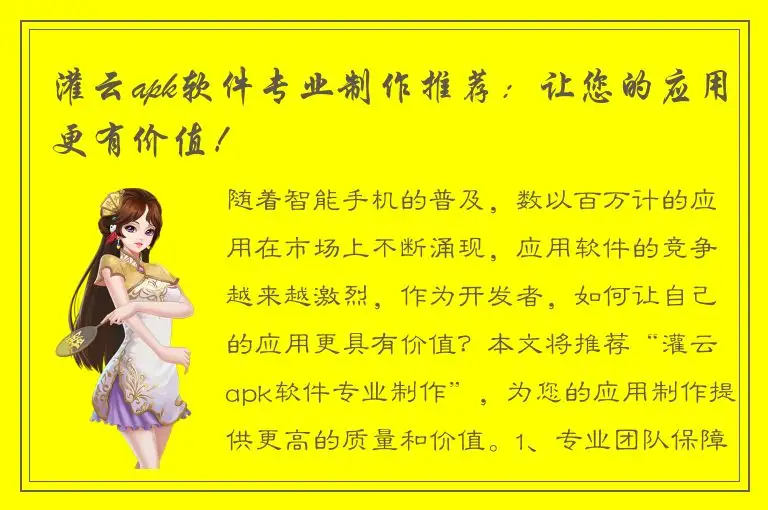 灌云apk软件专业制作推荐：让您的应用更有价值！