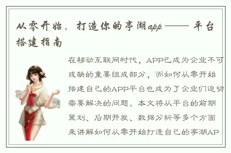 从零开始，打造你的亭湖app —— 平台搭建指南
