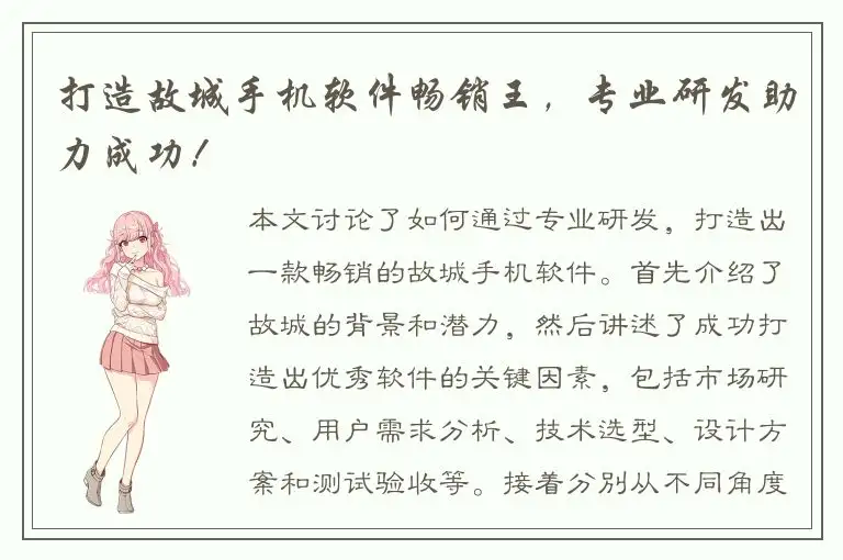 打造故城手机软件畅销王，专业研发助力成功！