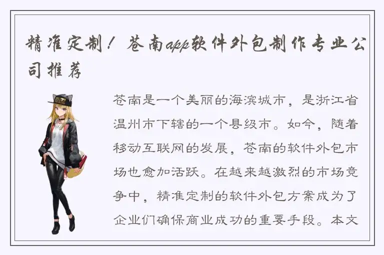精准定制！苍南app软件外包制作专业公司推荐