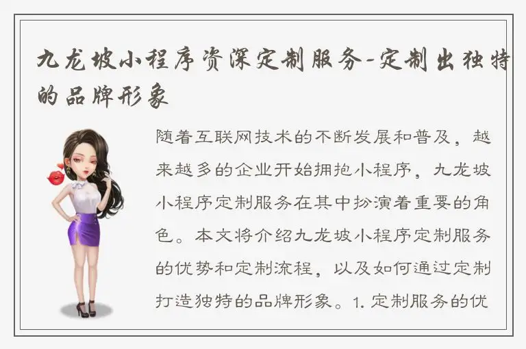 九龙坡小程序资深定制服务-定制出独特的品牌形象