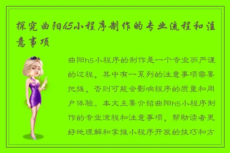 探究曲阳h5小程序制作的专业流程和注意事项