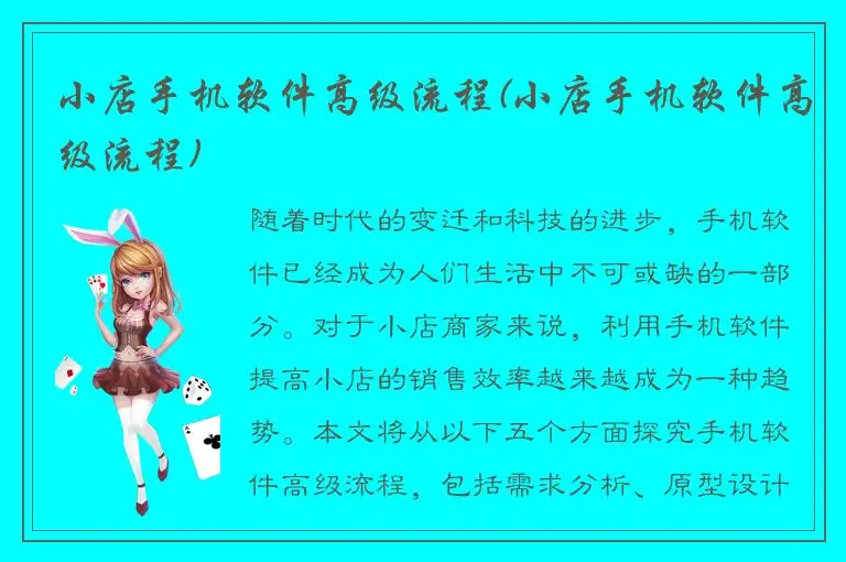 小店手机软件高级流程(小店手机软件高级流程)