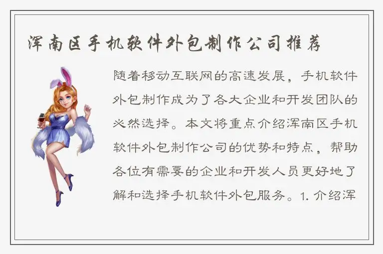 浑南区手机软件外包制作公司推荐