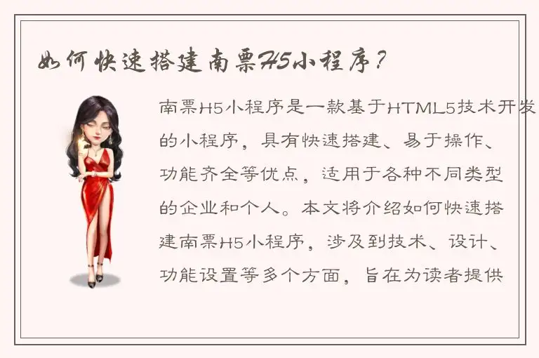 如何快速搭建南票H5小程序？