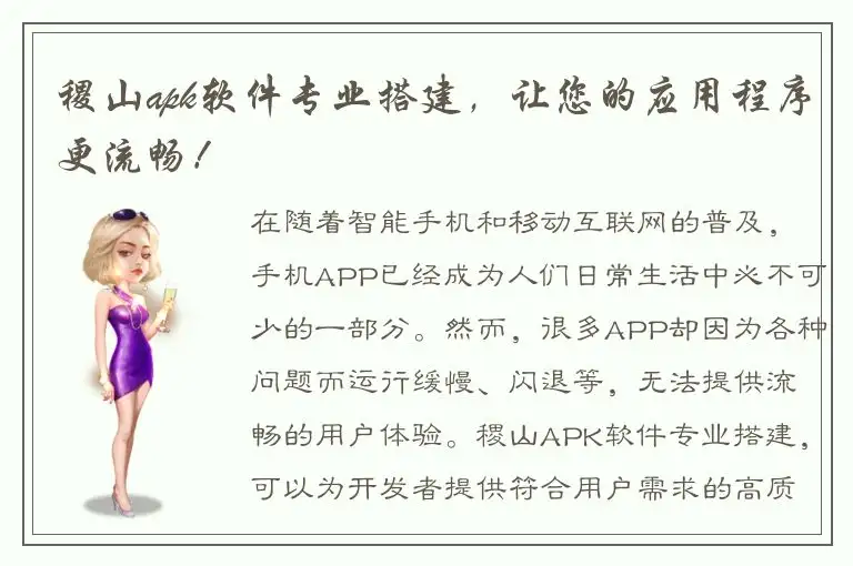 稷山apk软件专业搭建，让您的应用程序更流畅！