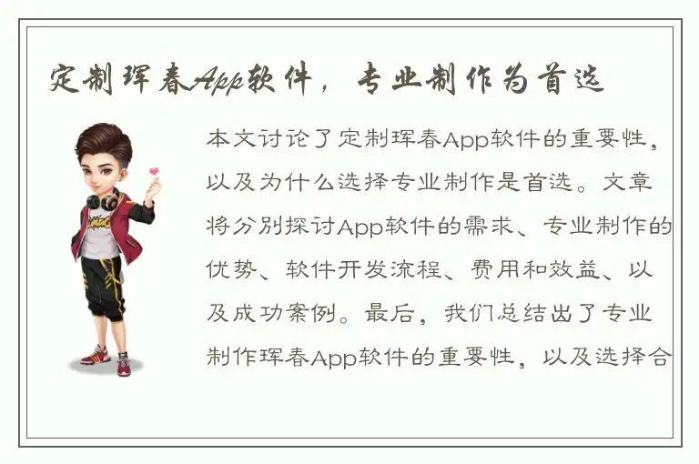 定制珲春App软件，专业制作为首选