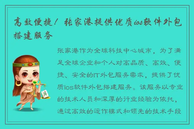 高效便捷！张家港提供优质ios软件外包搭建服务